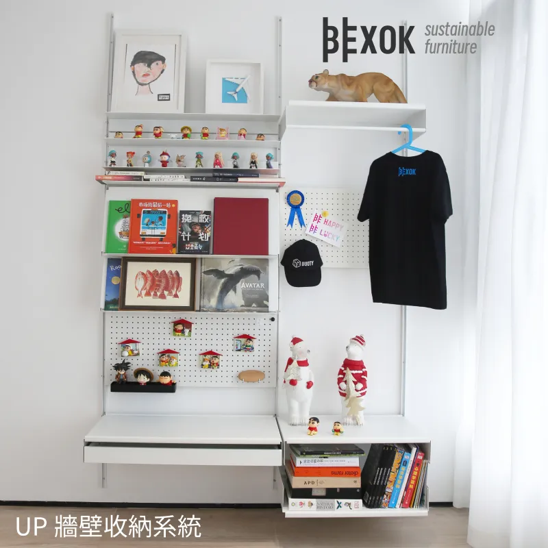BEXOK 必收 墙面收纳系统